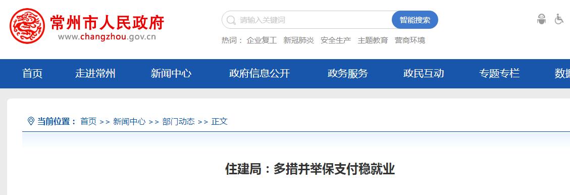 常州大力推行農(nóng)民工實(shí)名制、工資專用賬戶保支付穩(wěn)就業(yè)