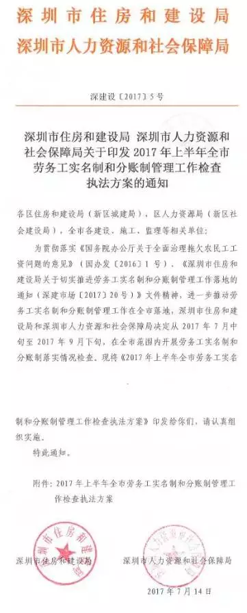 深圳“兩制”工作大檢查開始啦，你完成兩制管理了嗎？