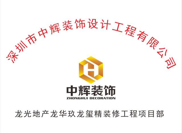 中輝裝飾聯(lián)手魯班長，向建筑工人實名制管理轉變
