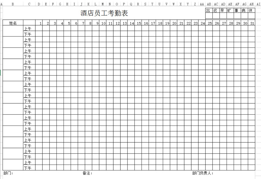 酒店考勤表下載_酒店員工考勤表格式、模板
