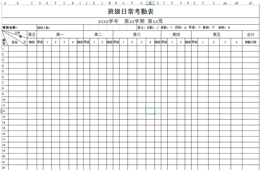 班級(jí)日常考勤表下載_班級(jí)日?？记诒砀袷絖模板
