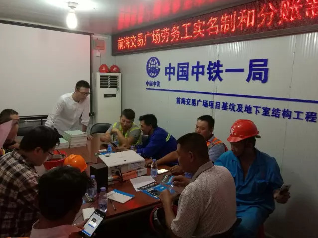 中鐵一局前海交易廣場項(xiàng)目布署魯班長工人管理信息平臺