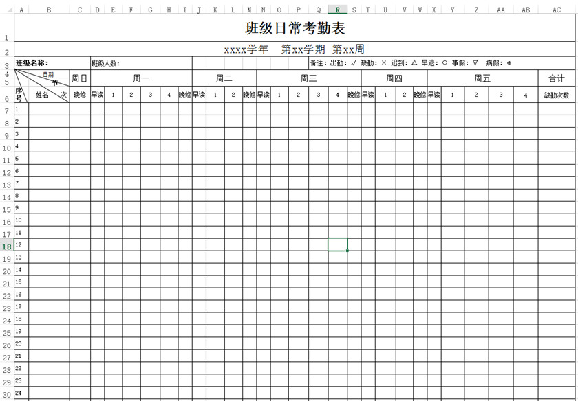 班級(jí)考勤表下載_班級(jí)日常考勤表格式_模板