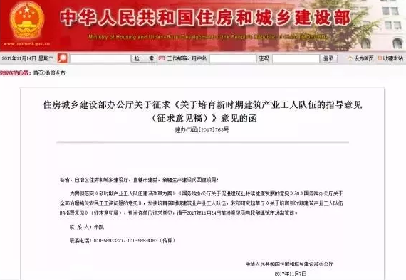 關于培育新時期建筑產(chǎn)業(yè)工人隊伍的指導意見(征求意見稿)