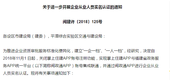 《關(guān)于進(jìn)一步開展企業(yè)從業(yè)人員實(shí)名認(rèn)證的通知》原文