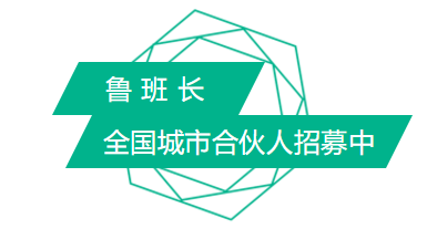 魯班長(zhǎng)