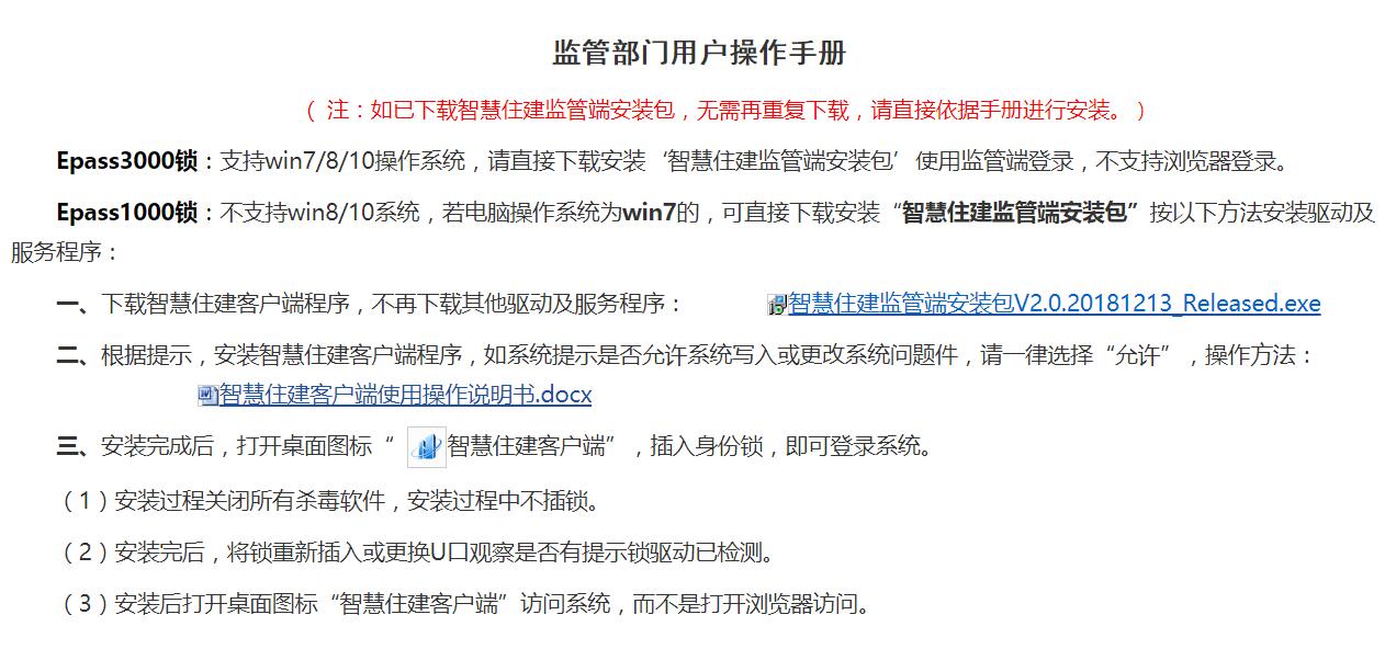 寧夏實(shí)名制管理系統(tǒng)監(jiān)管部門(mén)用戶操作手冊(cè)