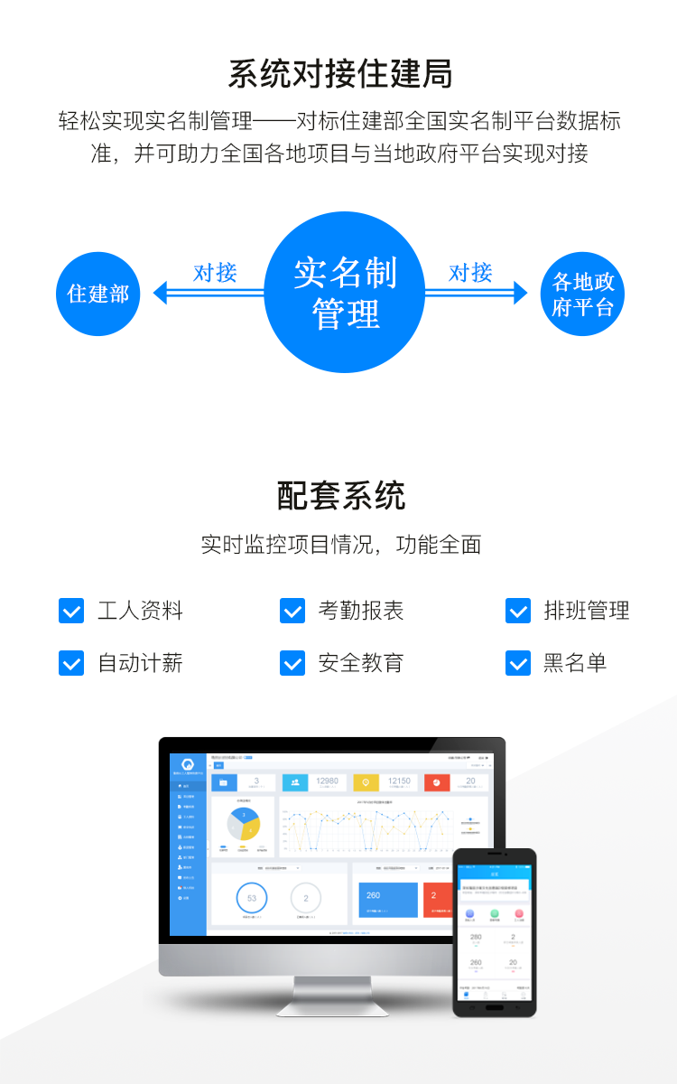 農民工實名制管理信息系統(tǒng)