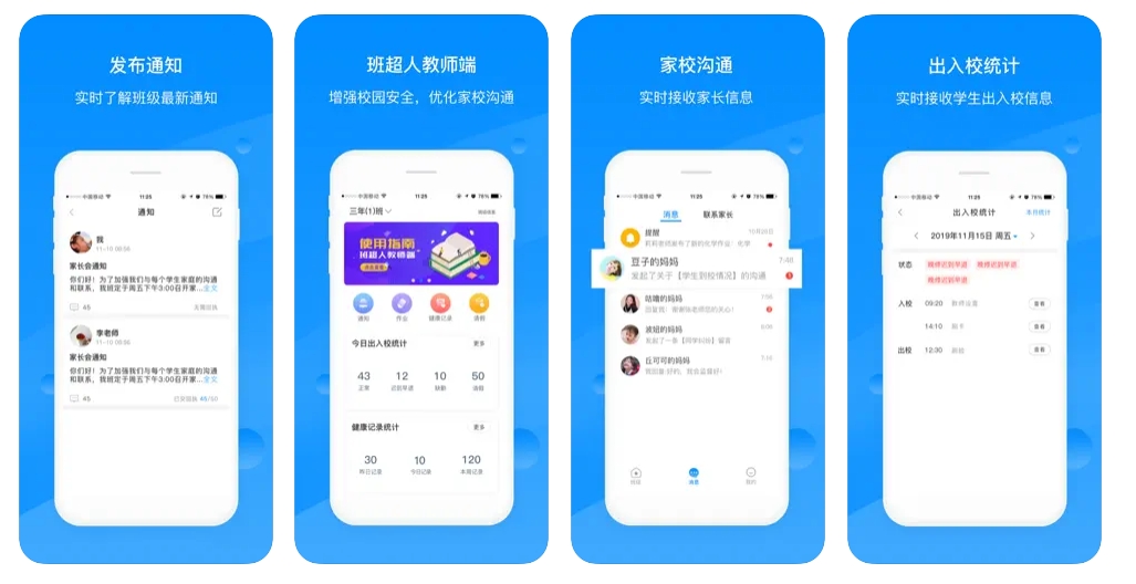 班超人學校人臉識別考勤系統(tǒng)