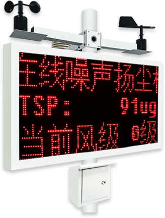 揚(yáng)塵噪音監(jiān)測(cè)系統(tǒng)助施工現(xiàn)場降污減噪